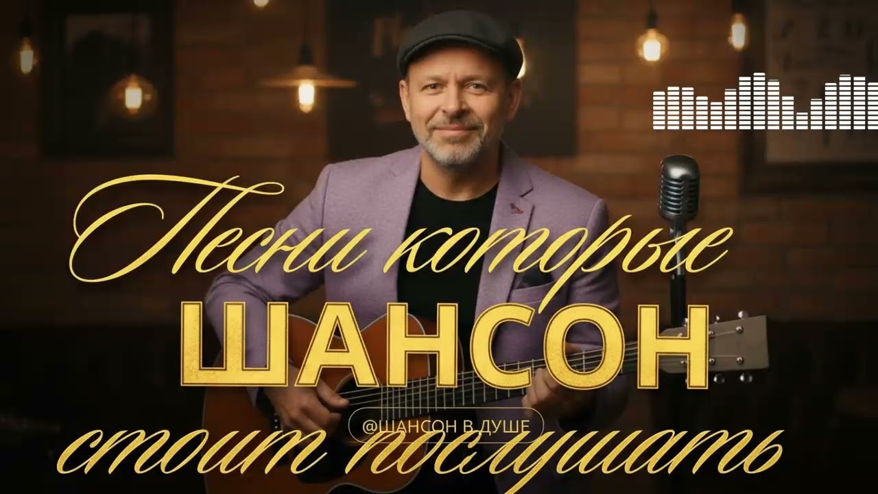 Душевные песни для души, идеально подходящие для тихих вечеров