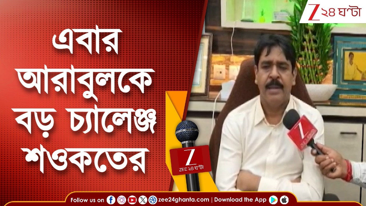 Saokat Molla | 'আরাবুলের বুকের পাটা থাকলে ক্যানিং পূর্বে দাঁড়াক... আমাদের ছেলেরা যা শিক্ষা দেবে...'