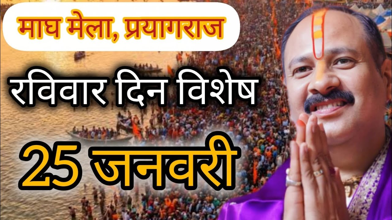 LIVE 🔴 24 जनवरी माघ शुक्ल षष्ठी शिवमहापुराण कथा प्रदीप मिश्रा #pradeepmishra #shivkatha  