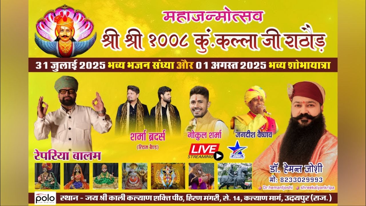 Repariya Balam , Gokul Sharma , Jagdish Vaishnav , Sharma Brothers - कल्लाजी राठौड़ सेक्टर 14 लाइव