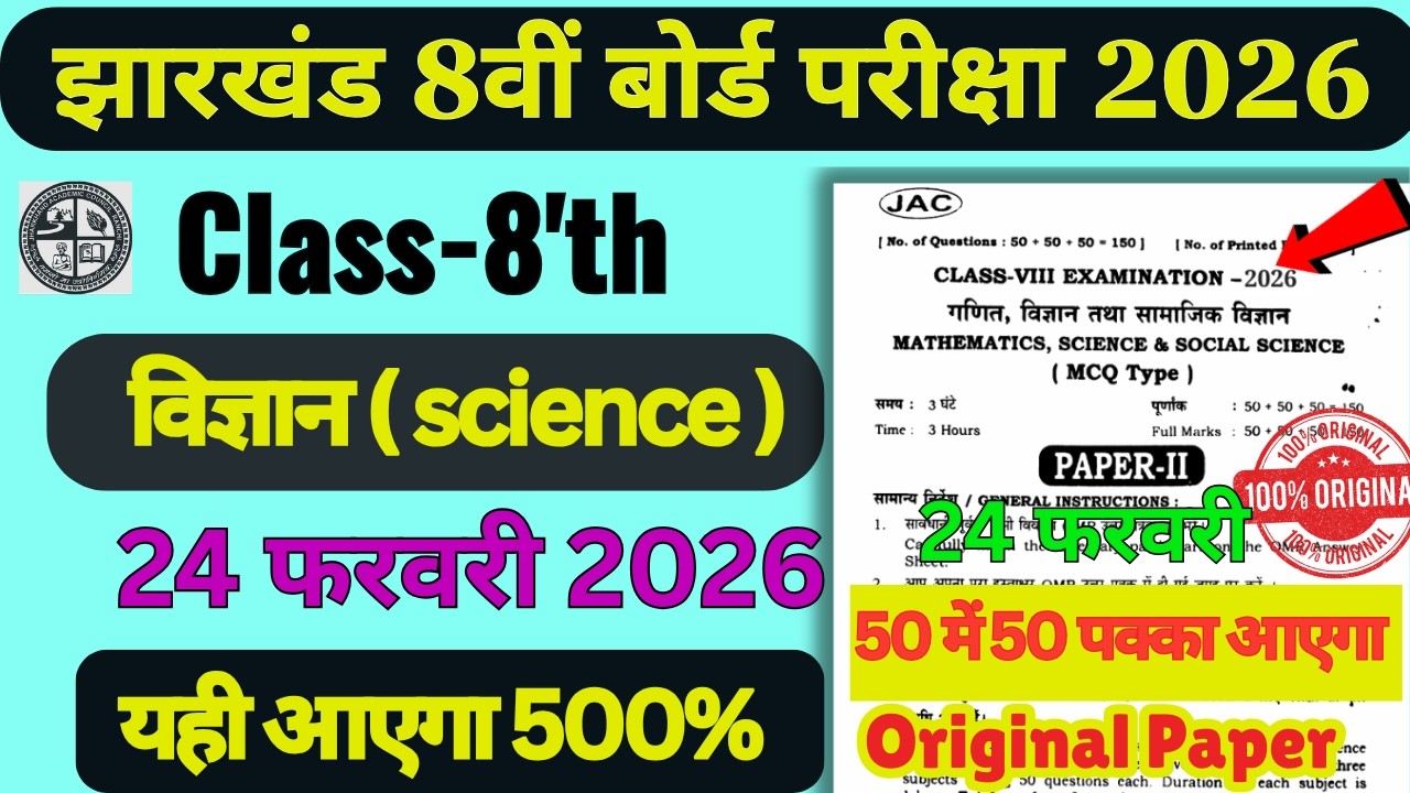 Class 8 Science Original Question Paper 24 February | Class 8th Science Varshik Pariksha 24 February