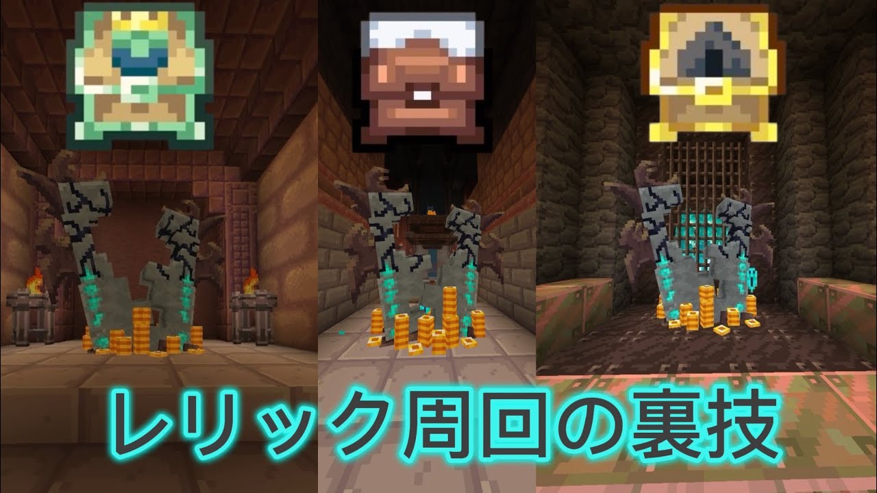 【soulsteel】透視式レリック周回