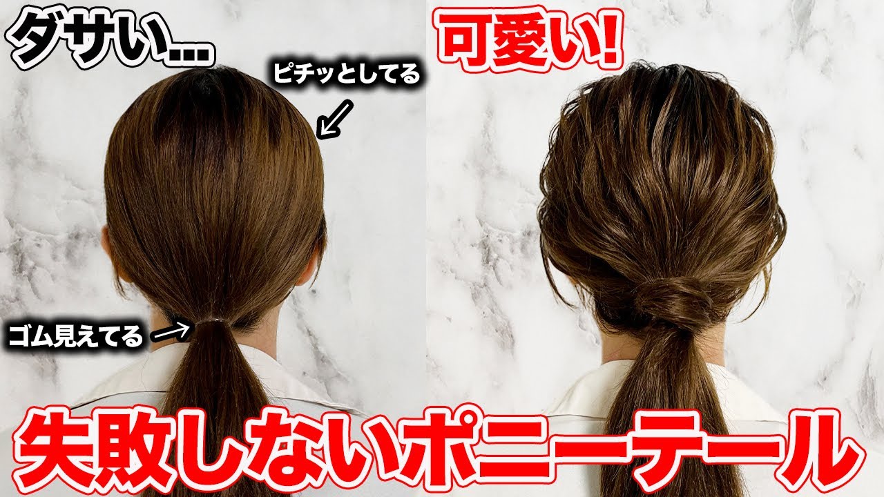 【ヘアアレンジ】絶対に失敗しない！綺麗なポニーテールの作り方♪表参道美容師が徹底解説！
