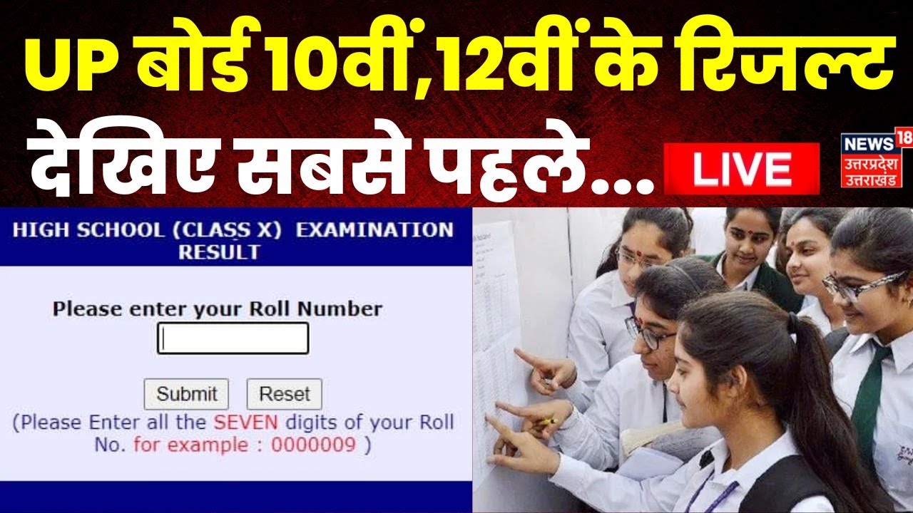 🟢UP Board Result 2023 Live : 10वीं और 12वीं के Result देखें सबसे पहले | Hindi News | Latest News