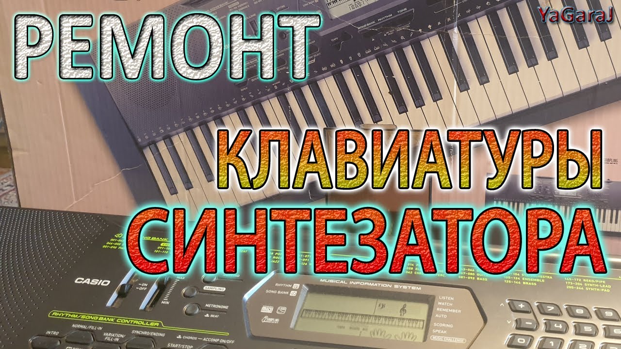 Ремонт Синтезатор Casio CTK-2000 - Не Работает Клавиша
