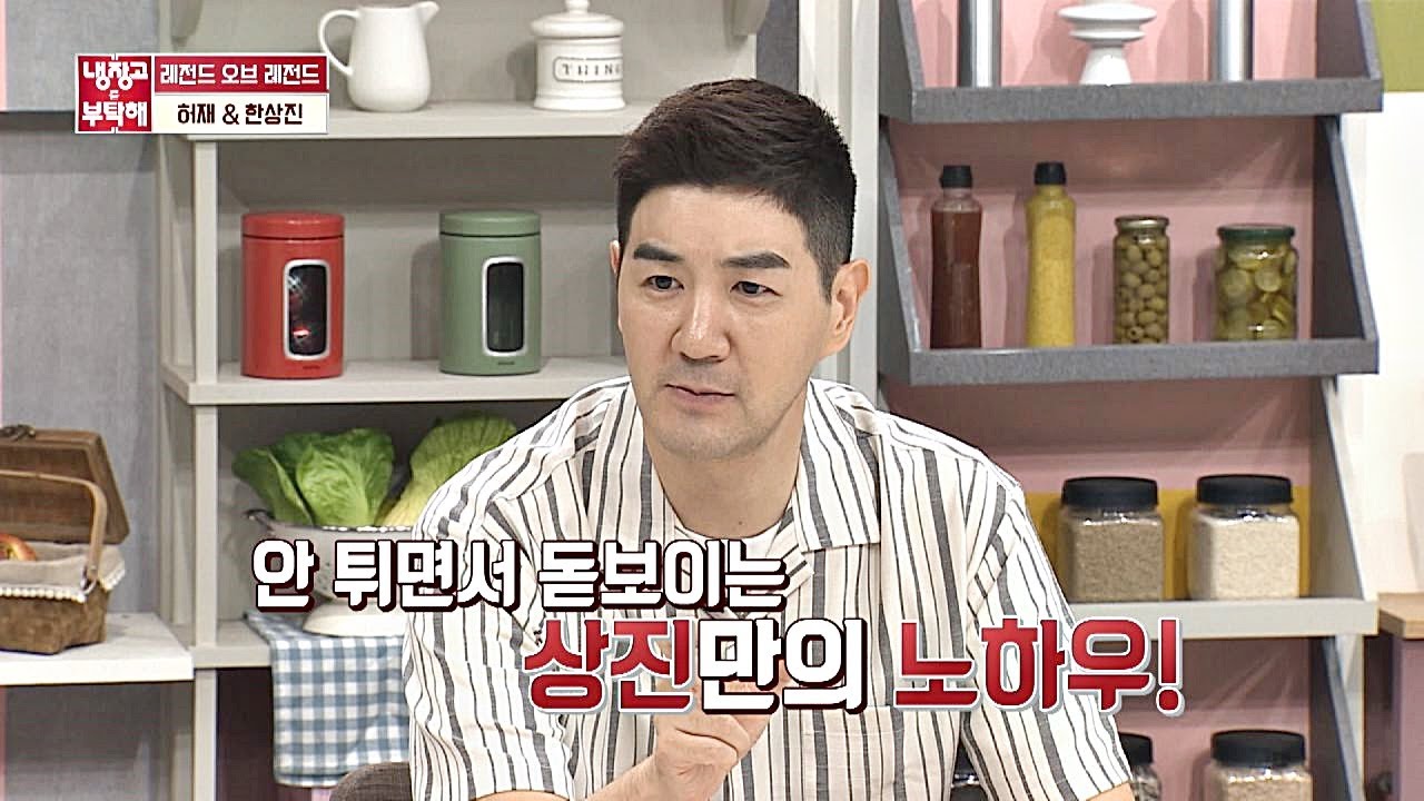 단역 생활만 12년(!) 명작들에 출연한 한상진(Han Sang-jin)만의 노하우☞ 냉장고를 부탁해 237회