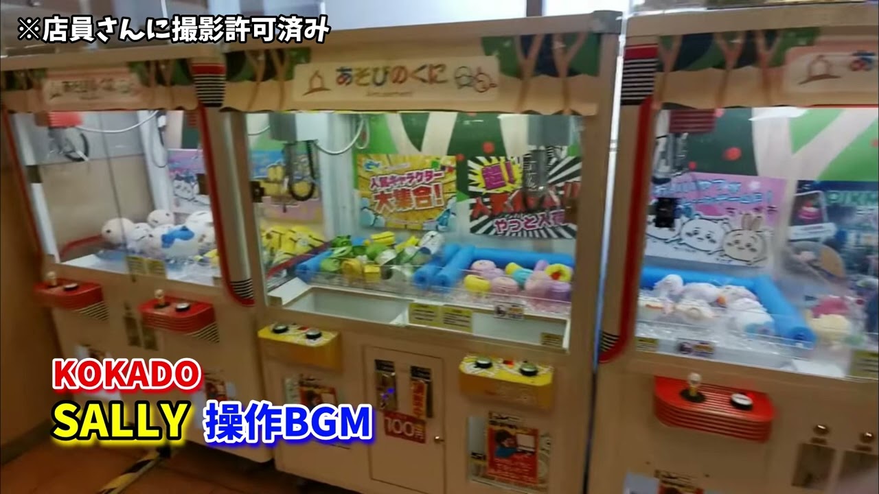 KOKADO SALLY 操作BGM