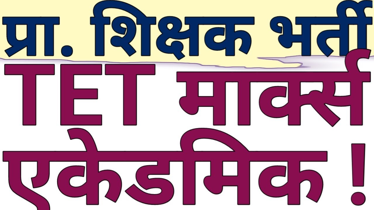 TET & ACADEMIC MARKS IN FINAL MERIT OF PRIMARY TEACHER VACANCY IN UP|JUNIOR AIDED NEWS|GIC LECTURER