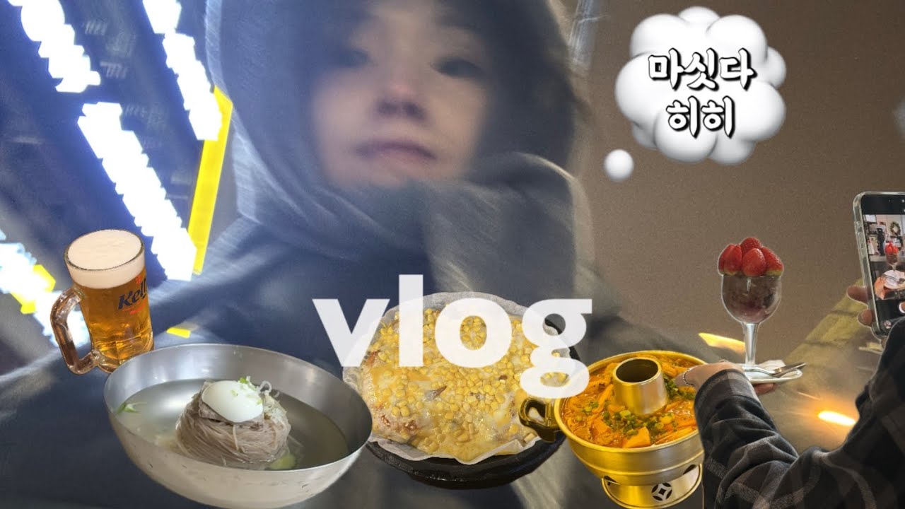 vlog | 아니 일상브이로그 맞는데 왜이렇게 먹기만해... 근데 훠궈 좋아하면 일단 와봐요