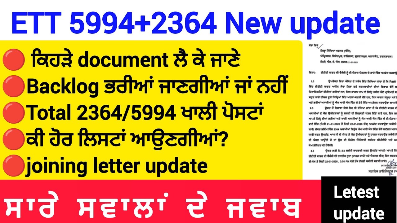 ETT 5994/2364 Latest Update/joining letter update/ਖਾਲੀ ਪੋਸਟਾਂ/