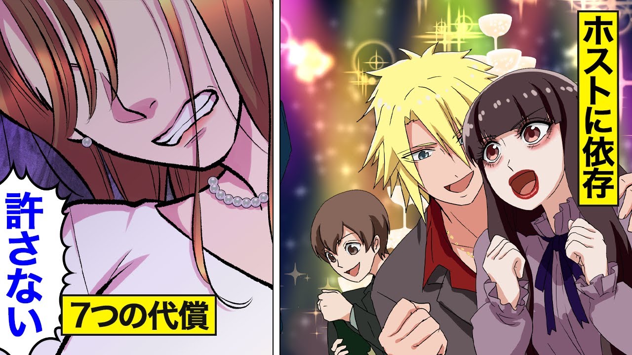 【漫画】ホストに狂った女たち。ホス狂いの末に…パパ活・ホスト依存・ピンク店勤務（ホストにハマる女エピソード総集編）【オンナのソノ】