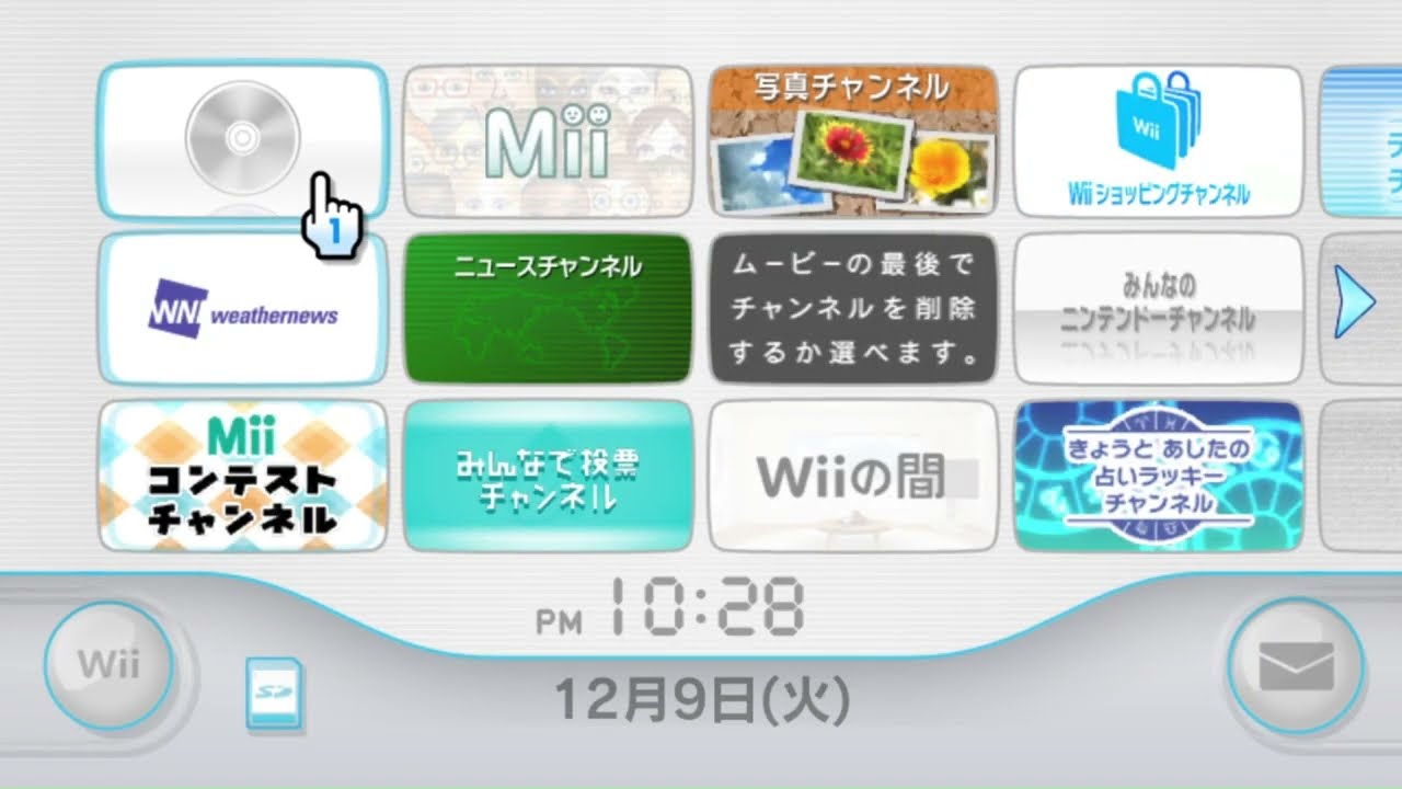 My Japanese Wii Menu