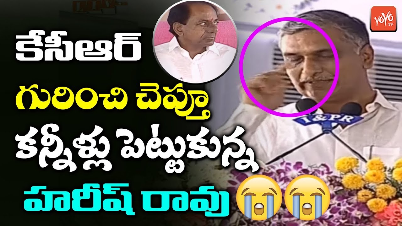 Harish Rao Cries On Stage Infront Of CM KCR | KCR Atmiya Sammelanam | KCR Chintamadaka | YOYO TV