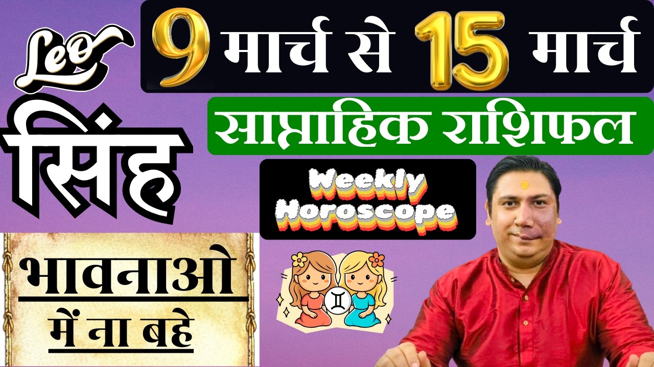 सिंह राशि | 9 – 15 march 2026 | saptahik rashifal | Singh rashi by astroguru Nikhil | Leo 2026