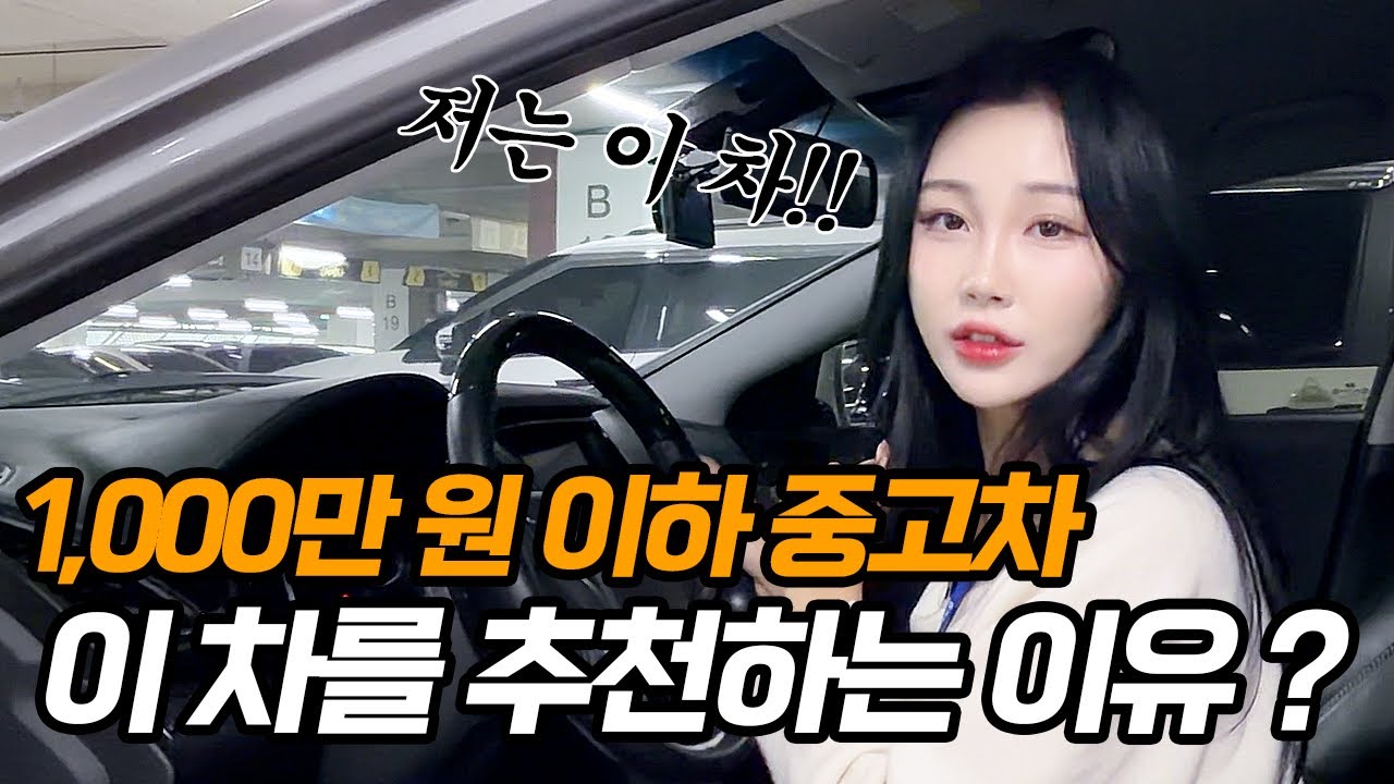 ※가성비 최고※ 700~800만 원 대 중고차 TOP 2