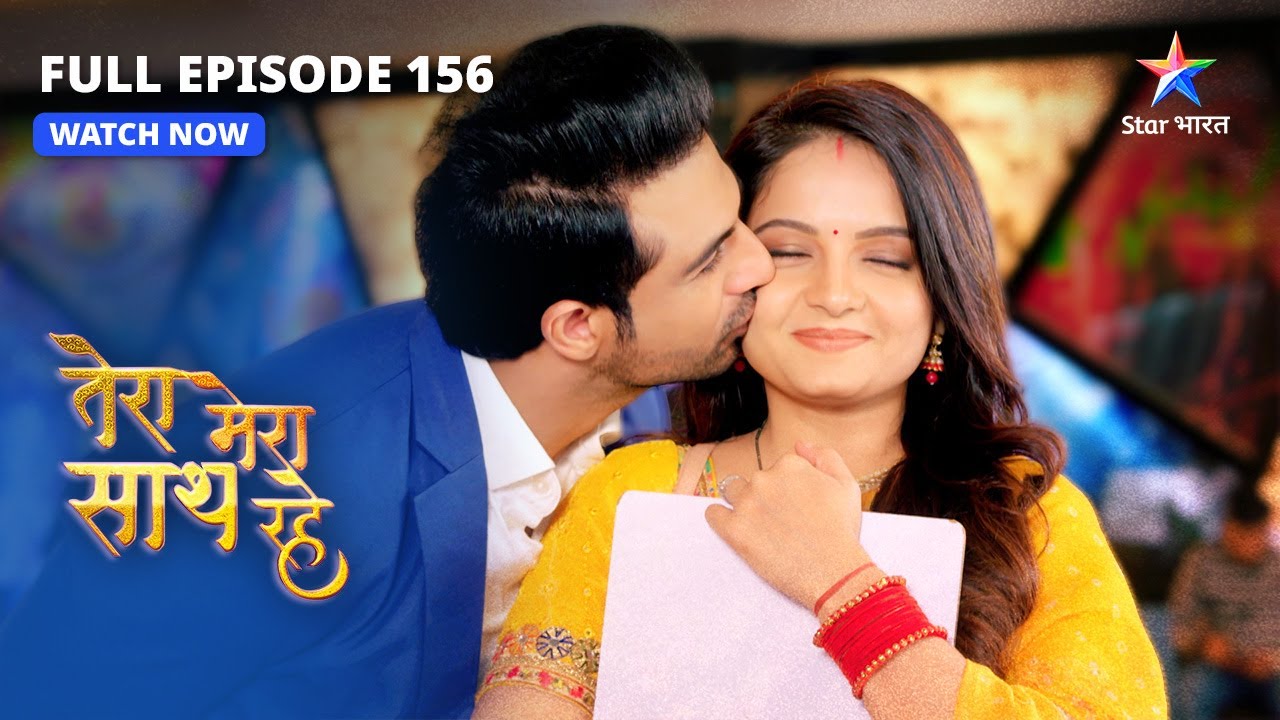FULL EPISODE-156 | Mushkil mein Gopika  |Tera Mera SaathRahe|तेरा मेरा साथ रहे