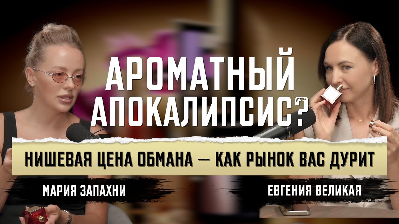Парфюмерный бум в России: больше ароматов, меньше честности!