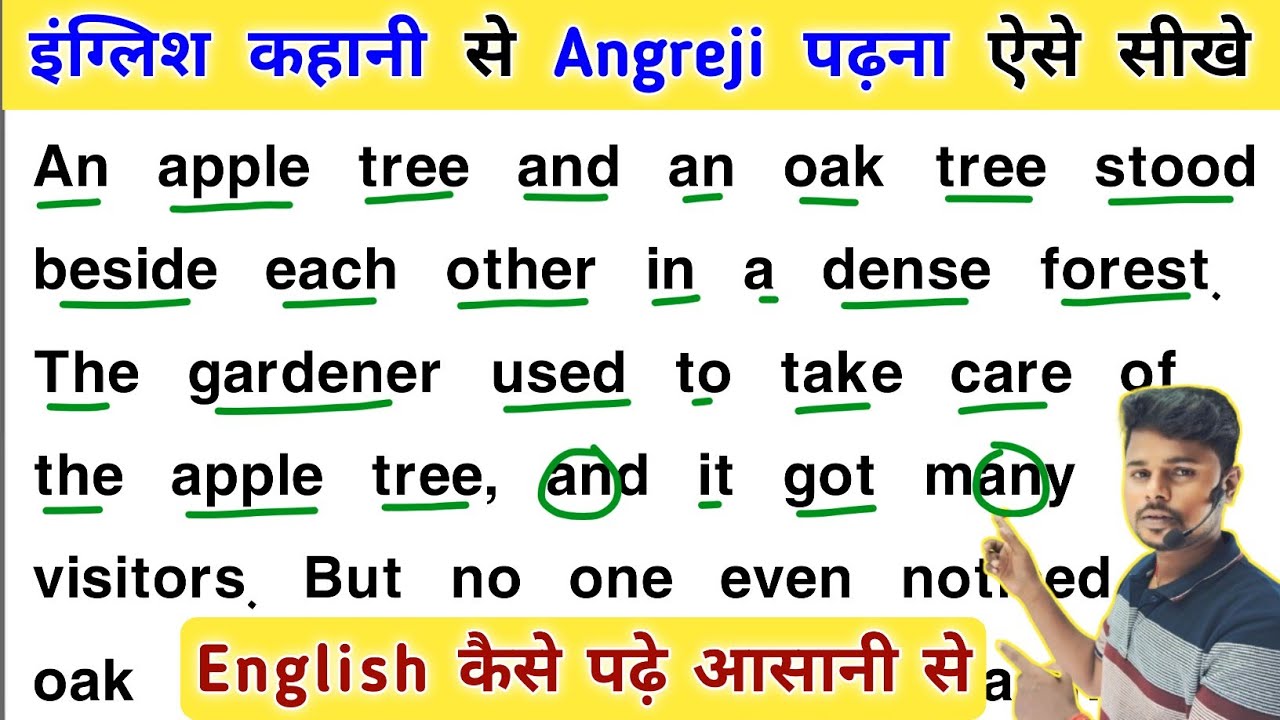 इंग्लिश कहानी से Angreji पढ़ना ऐसे सीखे | English padhna kaise sikhe | How to learn english Reading
