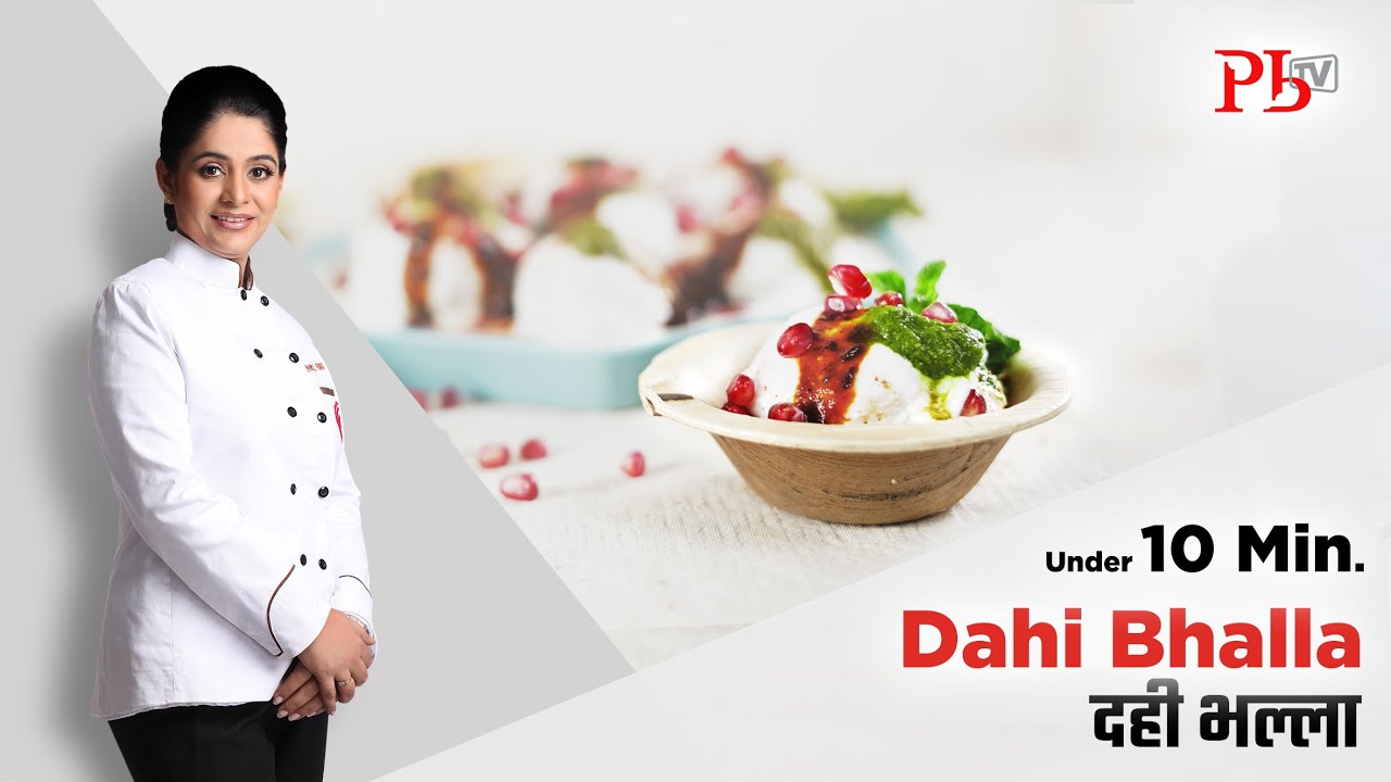 Instant 10 Min Dahi Bhalla Recipe I Dahi Vada I बिना दाल भिगोए 10 मिनट दही भल्ला । Pankaj Bhadouria