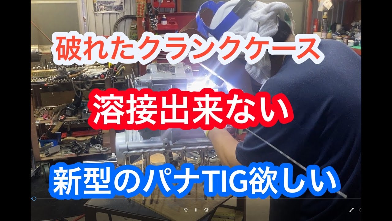 アルミ溶接失敗