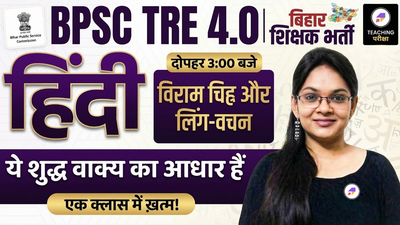 BPSC TRE 4 Hindi Important Session | Hindi Class for BPSC TRE 4.0 | BPSC TRE 4 by Isha Ma'am | BPSC