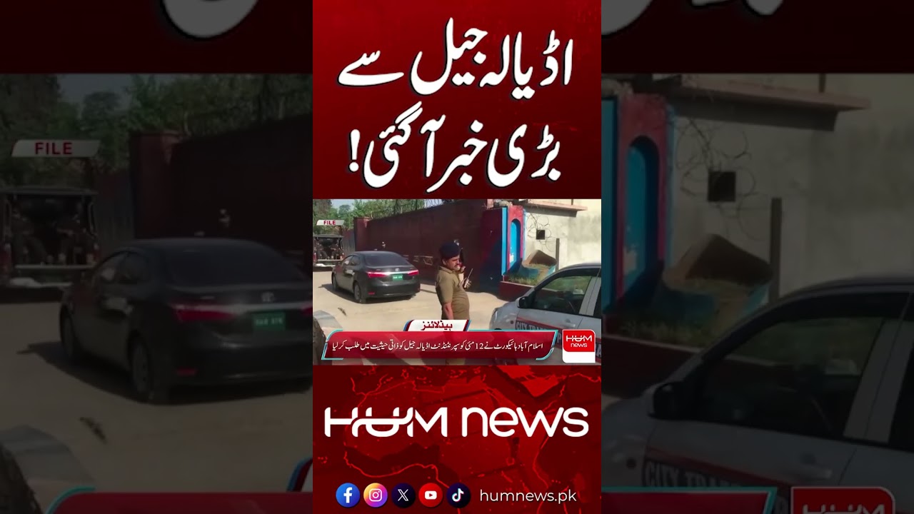 Major Update From Adiala Jail | Hum News | Pakistan