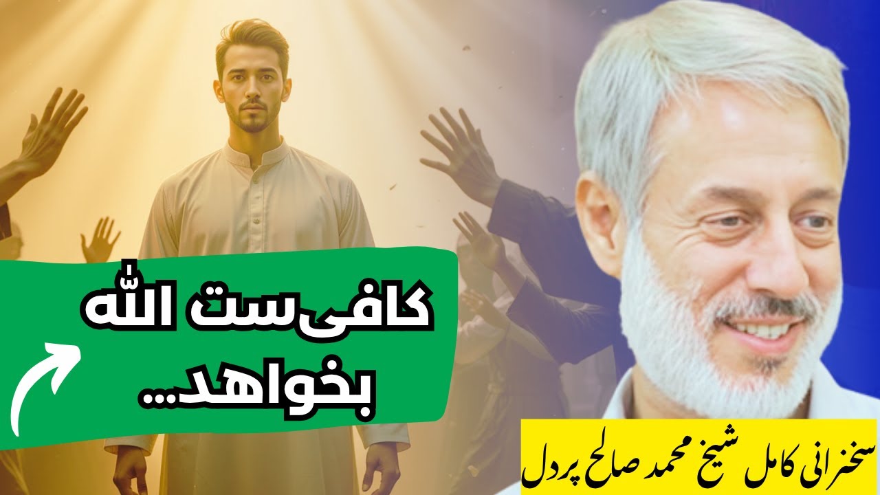 در سخت‌ترین لحظه‌ها… صدایی در دل گفت: ربّی مَعِی! | چگونه از بلا نجات یابیم؟ | شیخ محمد صالح پردل