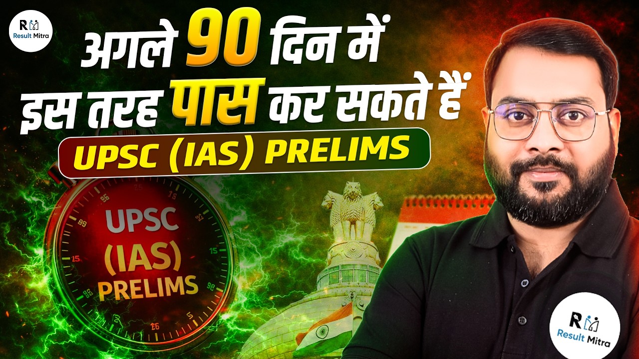 UPSC IAS Prelims 2026 – 90 Days Final Strategy | Crack in First Attempt