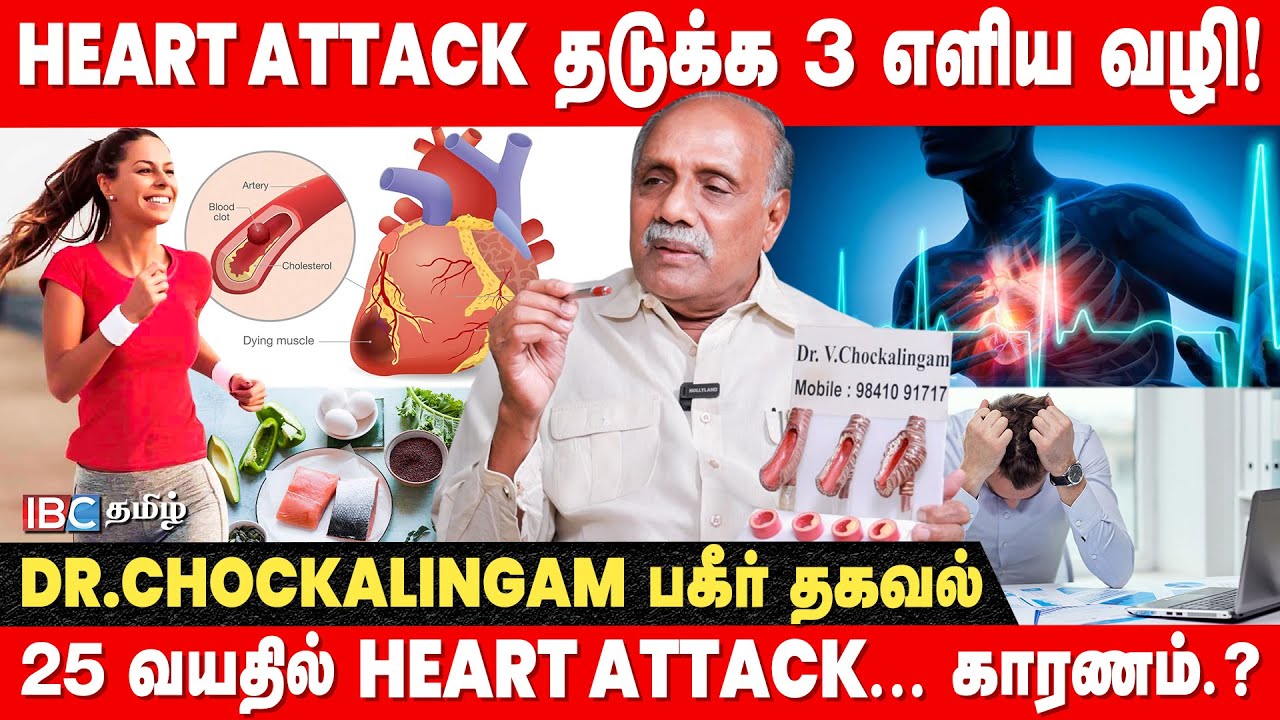 இது மட்டும் பண்ணுங்க Heart Attack வரவே வராது! - Dr.V Chokalingam Interview | Heart Disease | IBC