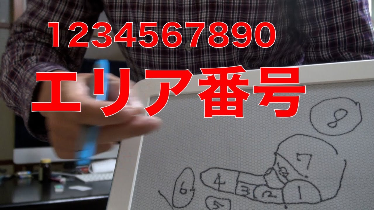 今さら聞けないアマチュア無線〜エリア番号