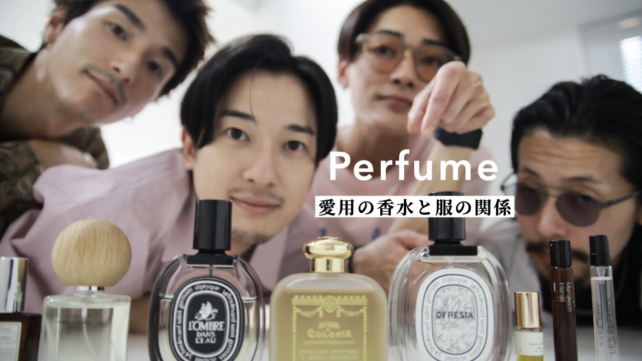 愛用の「香水」を６ブランド紹介します【しゃんず】