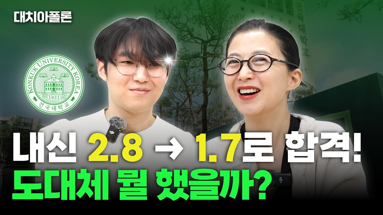 📈내신 2.8 → 1.7로 합격! 도대체 뭘 했을까?🤔