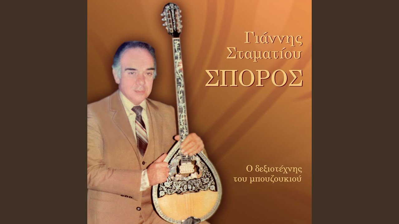 Mpouzouki Kai Whiskey (Instrumental)