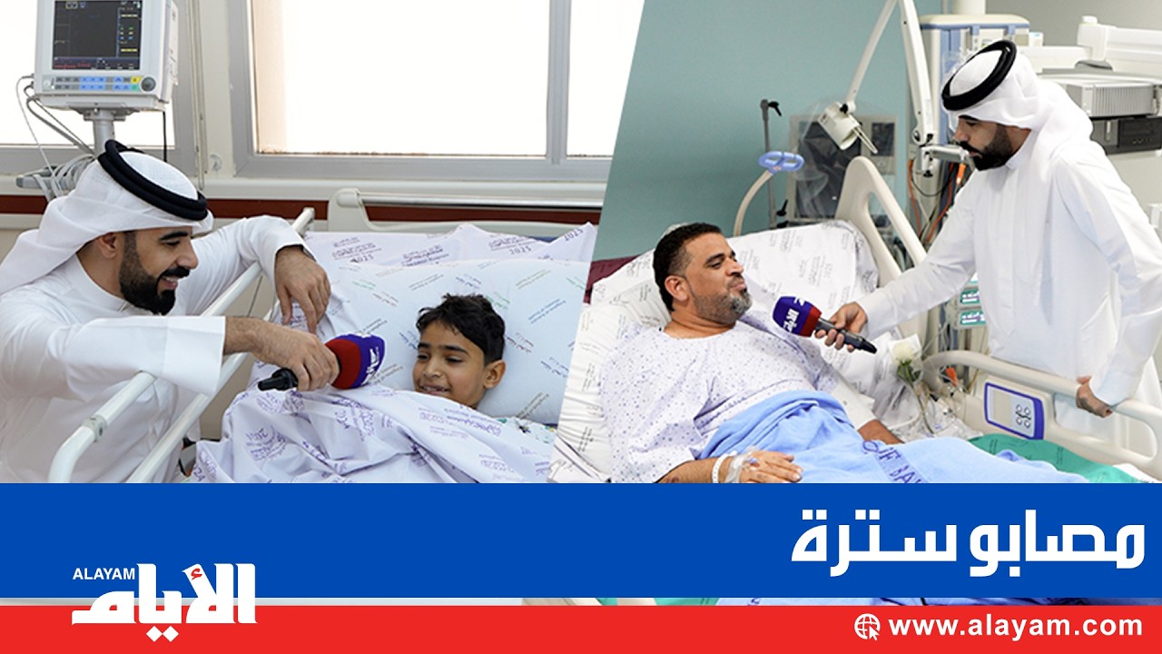 مصابو سترة يواجهون العدوان الإيراني بمعنوياتٍ شامخة