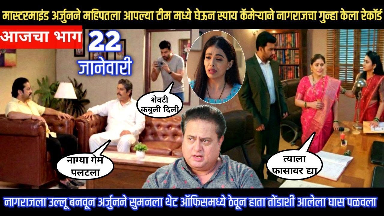 Tharla tar mag twist अर्जुनने महिपतला टीम मध्ये सामील करत नागराजचा गुन्हा केला रेकॉर्ड