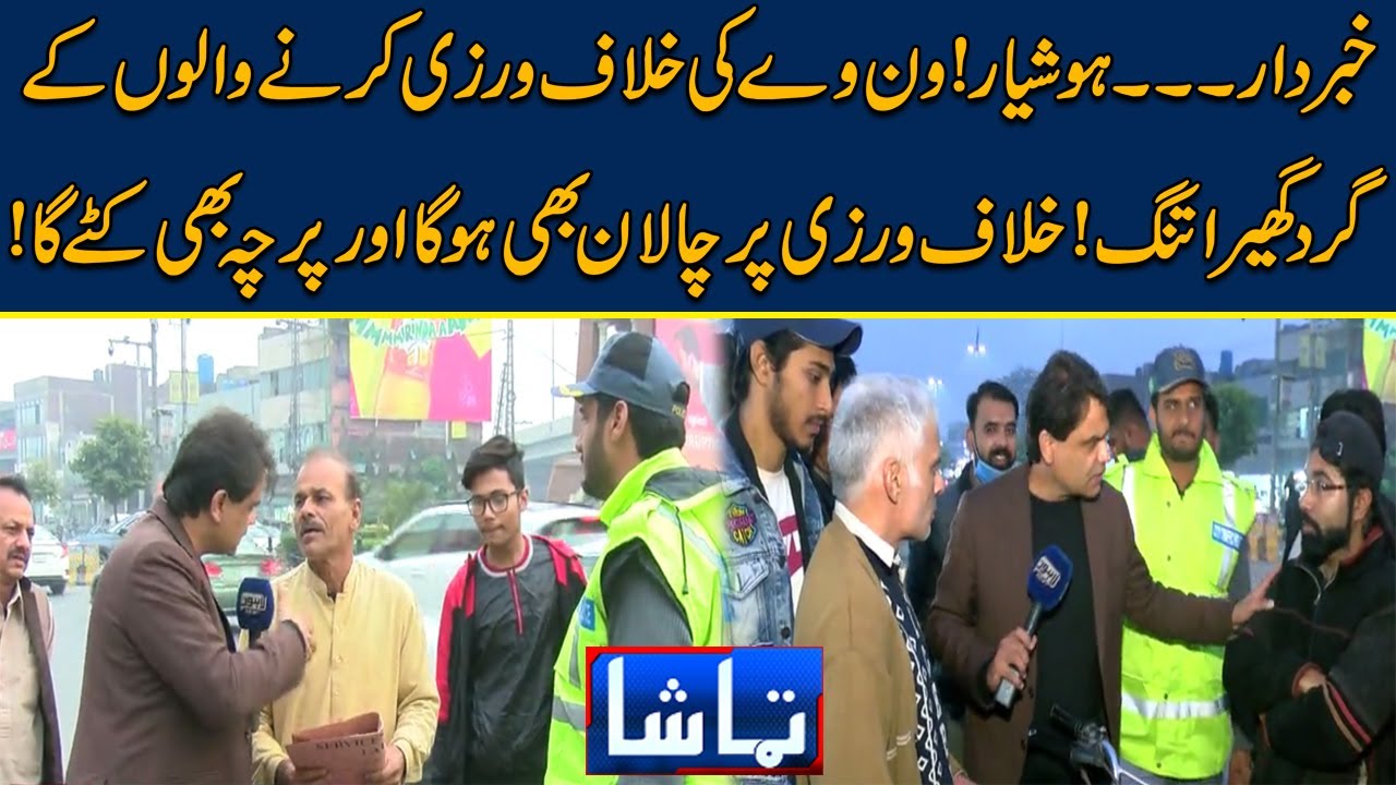 Tamasha with Fahad Shahbaz Khan | 02-Dec-2022 | Lahore News HD