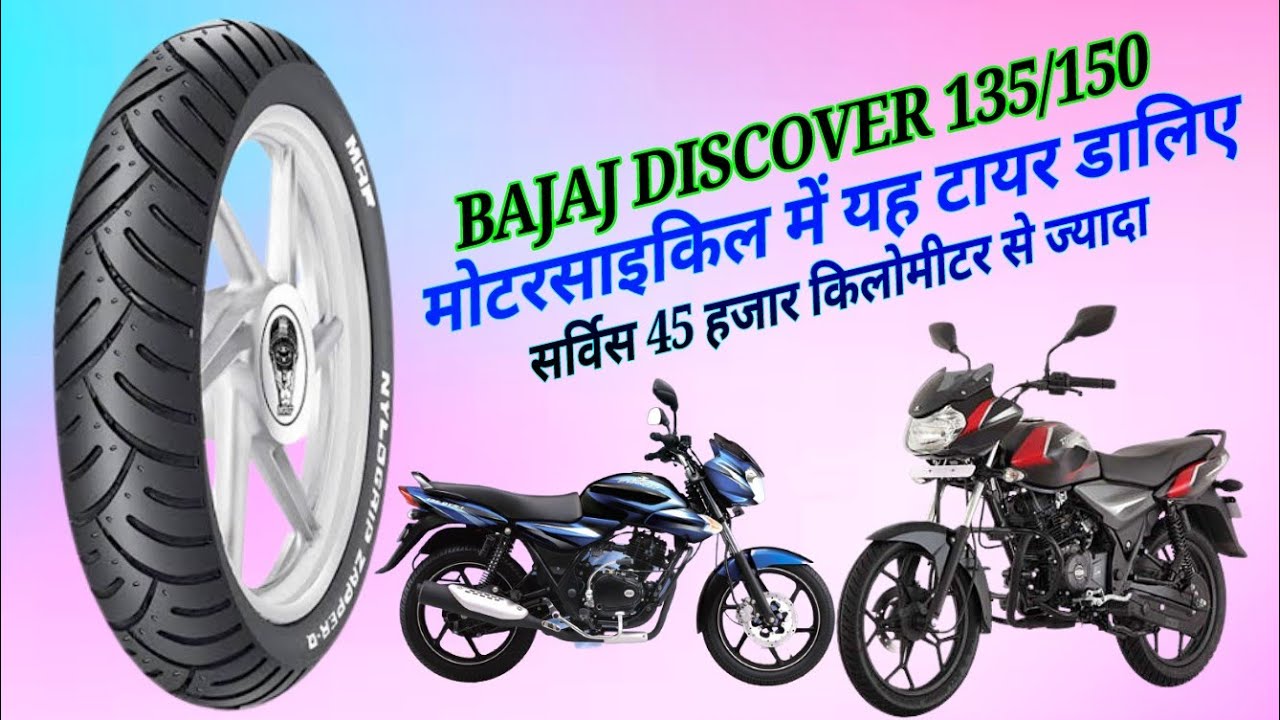 Bajaj Discover 135/150 Bike ka Best Tubeless Tyre ||MRF 100 90-17 Tyre #vptyreknowledge #discover