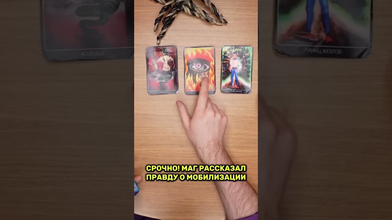 STRONG MOBILIZATION. The magician NAMED what awaits us in the FUTURE.