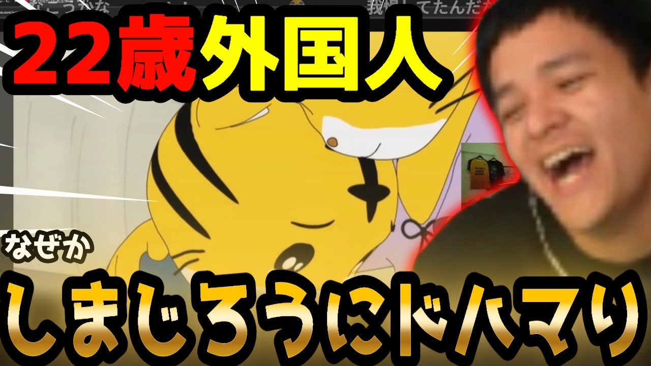 ユリース、しまじろうにドハマりするｗ【ユリース切り抜き】