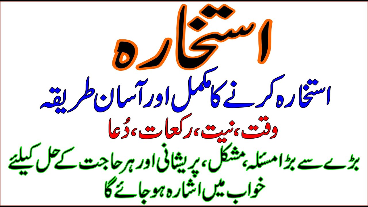 Istikhara Karne Ki Dua Aur Tarika | Istikhara Ka Asan Aur Masnoon Tarika | Istikhara Ki Namaz Tarika