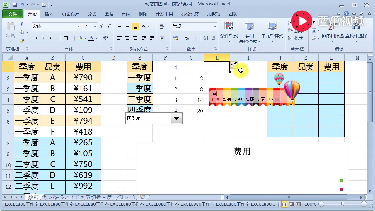 【Excel精选技巧】Excel动态图表其实就这么简单，一窍难得4季度切换产品销售额