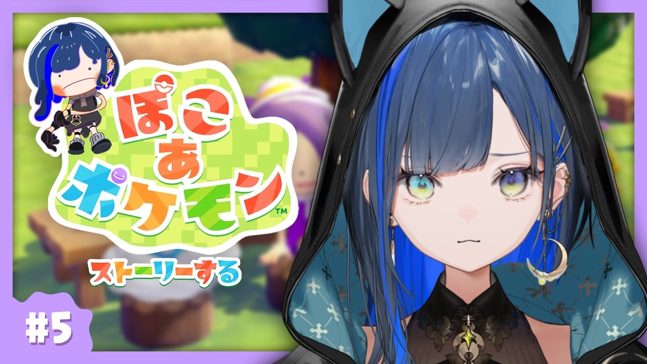 【ぽこ あ ポケモン】#5 ビルを復活させたい！念願のポケモンたちとスローライフ！【望月ほぐの/ゆにれいど！】