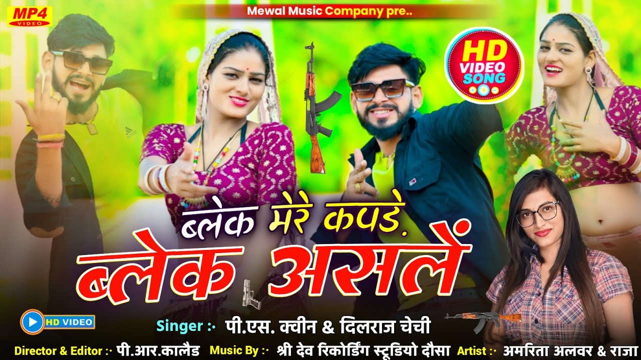 Full Badmashi Song ~ Black Asle Song  PS Queen & Dilraj Chechi !! ब्लेक मेरे कपड़े ब्लेक मेरे असलें 