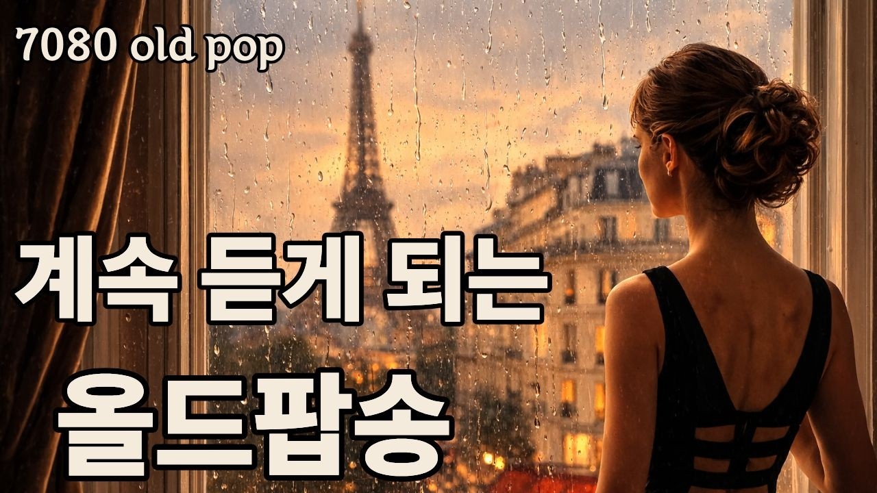 【playlist】🎧Хорошие воспоминания 70-х-80-х Олд-поп/Исцеляющая музыка/BGM/Расслабление