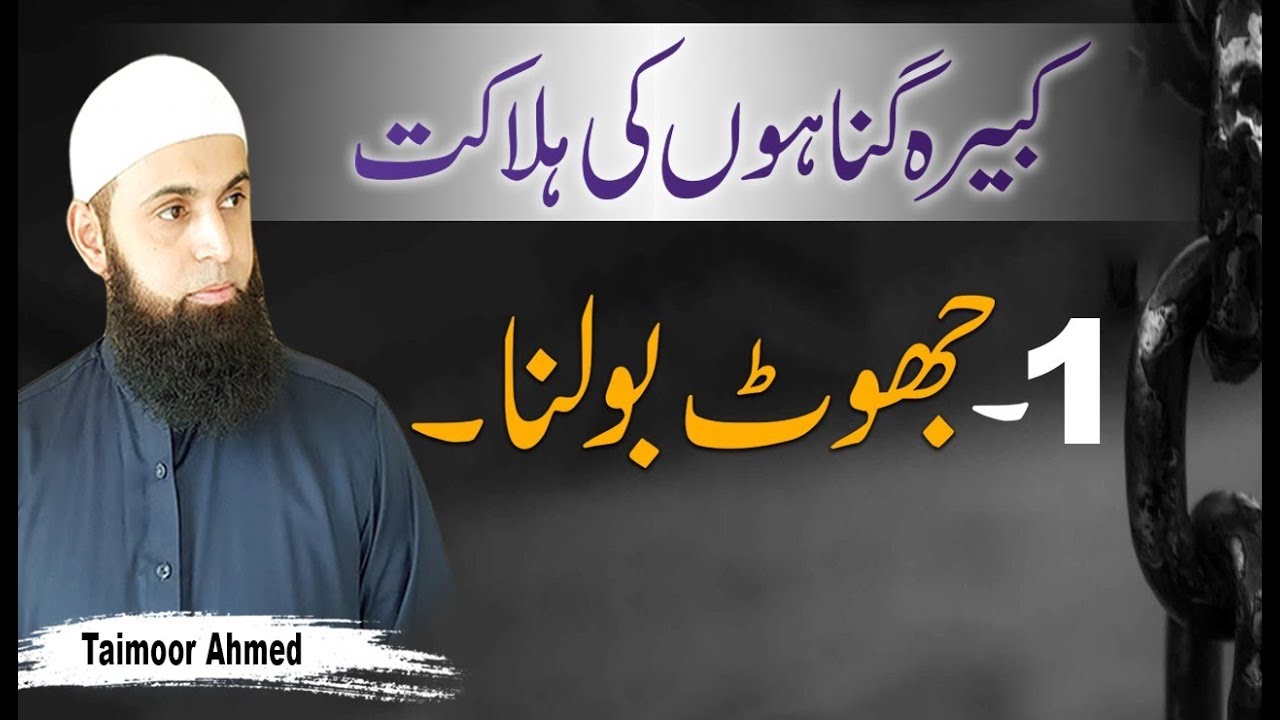 Kabeerah Gunahon Ki Halakat (JHOOT BOLNA) - Taimoor Ahmed