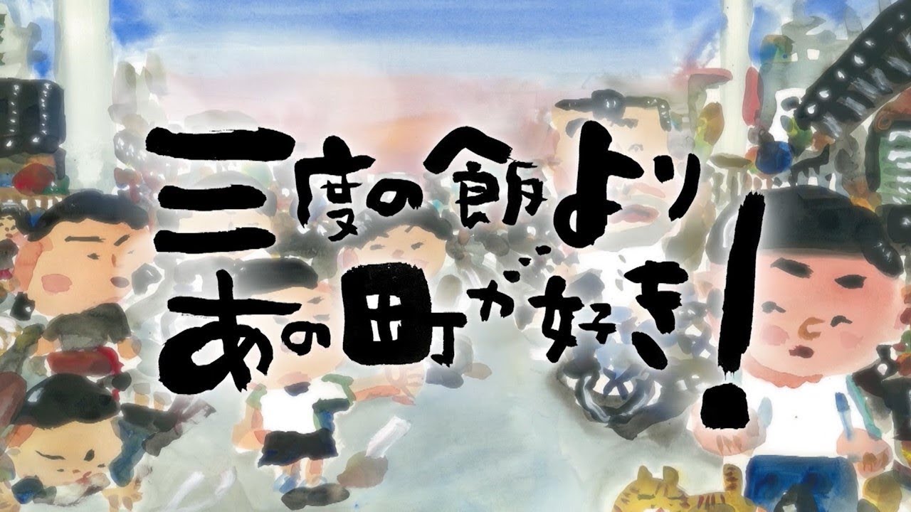 絵本作家・長谷川義史さんと前田アナの「とびだせ！えほん」姫路編【MBS三度の飯よりアレが好き！】