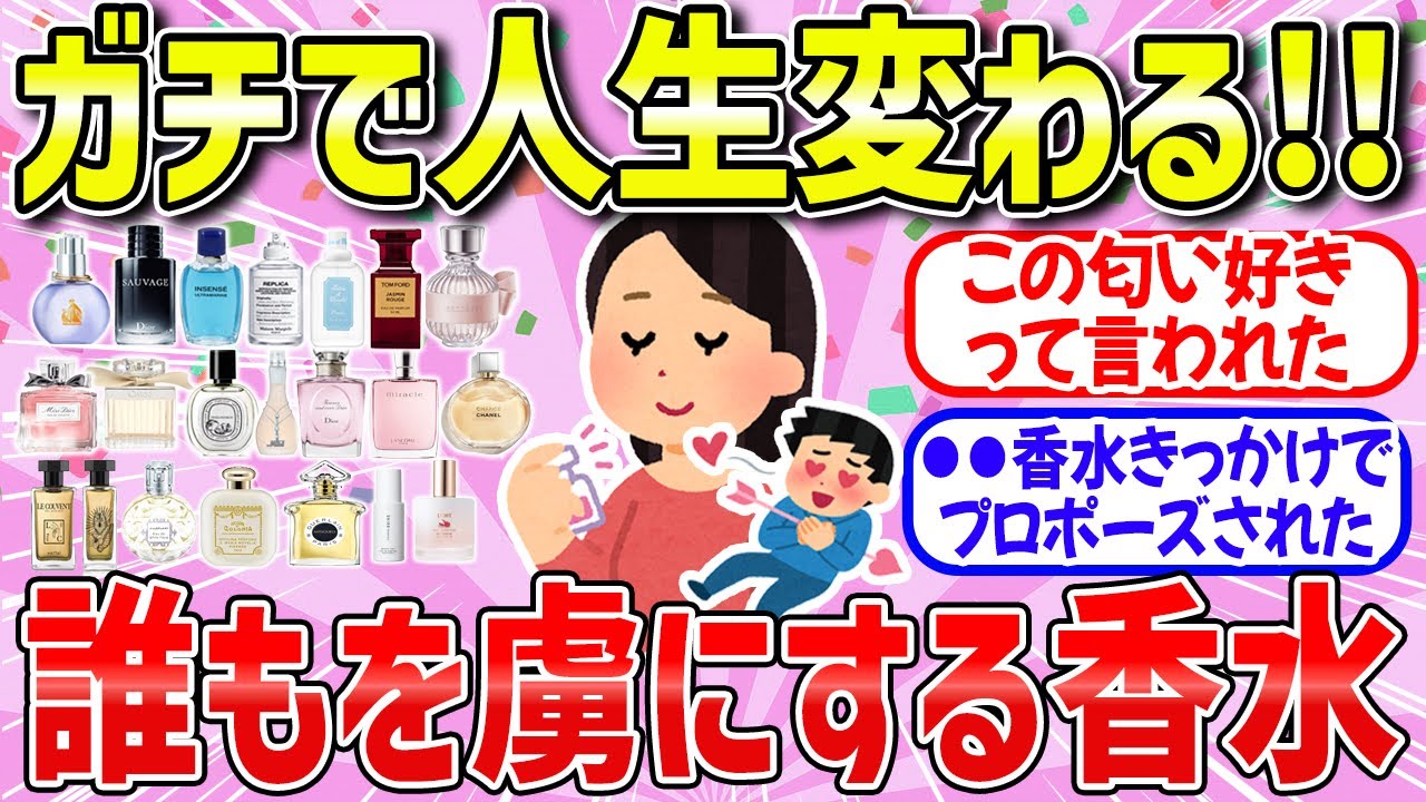 【有益雑談】人生が変わった！？モテ香水まとめ（Dior・ランコム・CHANEL・SHIRO）