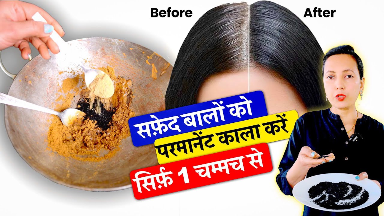 सिर्फ़ 1 चम्मच सफ़ेद बालों को हमेशा के लिए काला करे । Safed Balon Ka Desi ilaj