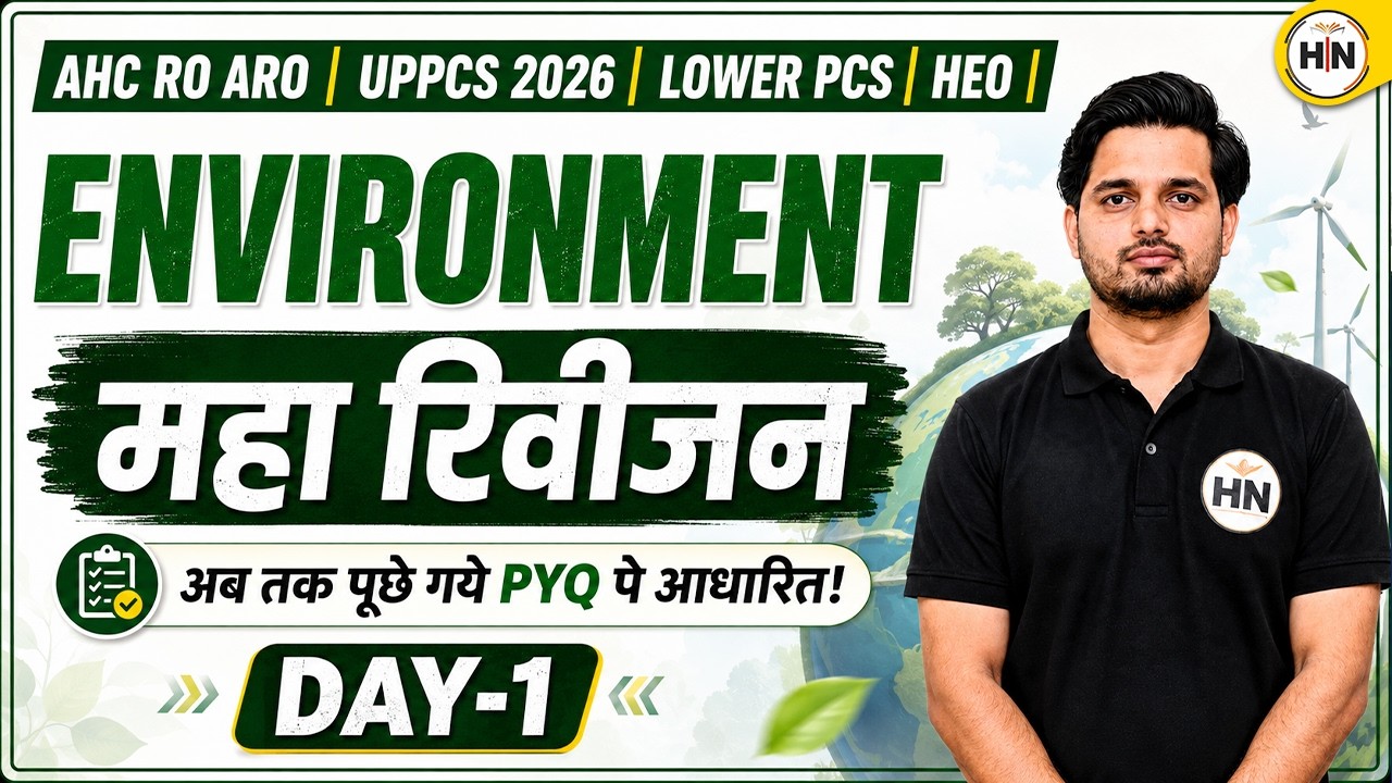 Allahabad High Court RO/ARO/PS Exam 2026 | Environment PYQs Set-1 | Most Important | Abhishek Sir