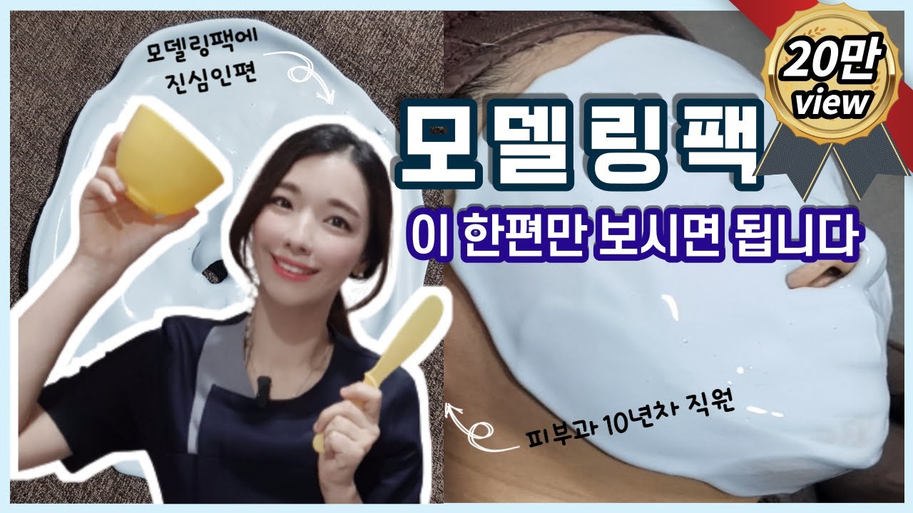 모델링팩 하는법🔥요청폭주🔥이 한편만 보시면 됩니다.